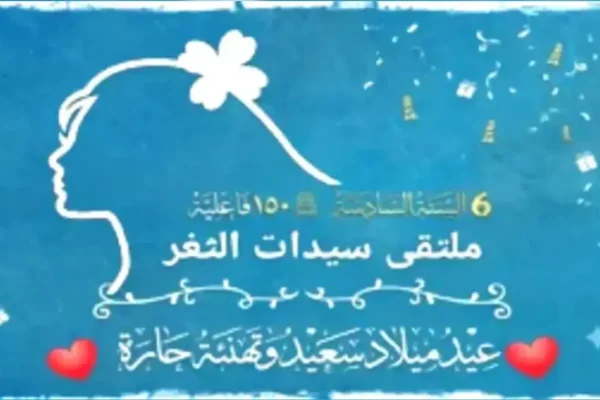 نجلاء خليل: "ملتقى سيدات الثغر" بالإسكندرية يحتفل بـ 6 سنوات من العطاء الإبداعي و150 فاعلية مجانية