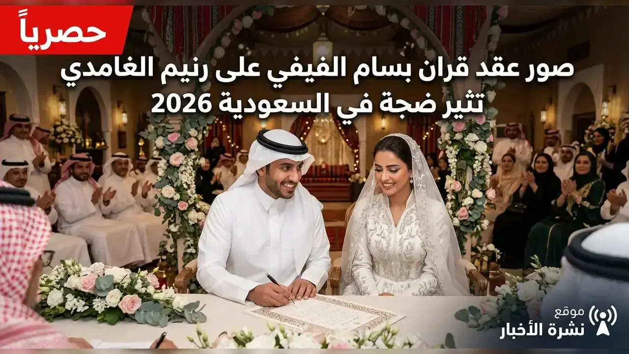 صور عقد قران بسام الفيفي على رنيم الغامدي