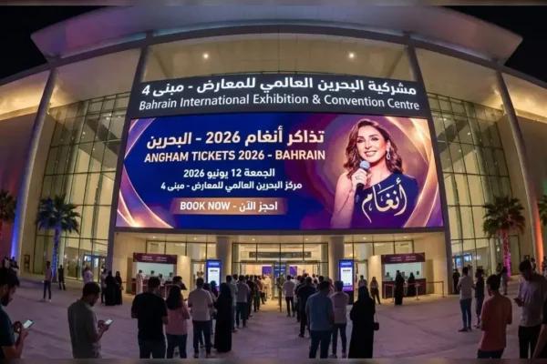 موعد حفل أنغام في البحرين 2026 وأسعار التذاكر ورابط الحجز