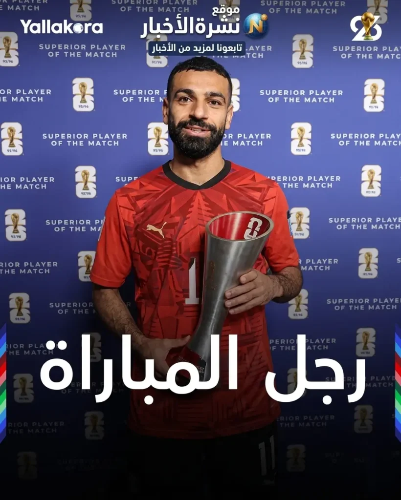 [صورة تعبيرية عالية الدقة: النجم العالمي محمد صلاح يحتفل بجائزة رجل مباراة مصر ونيوزيلندا في كندا حاملاً علم مصر وسط بهجة الجماهير]