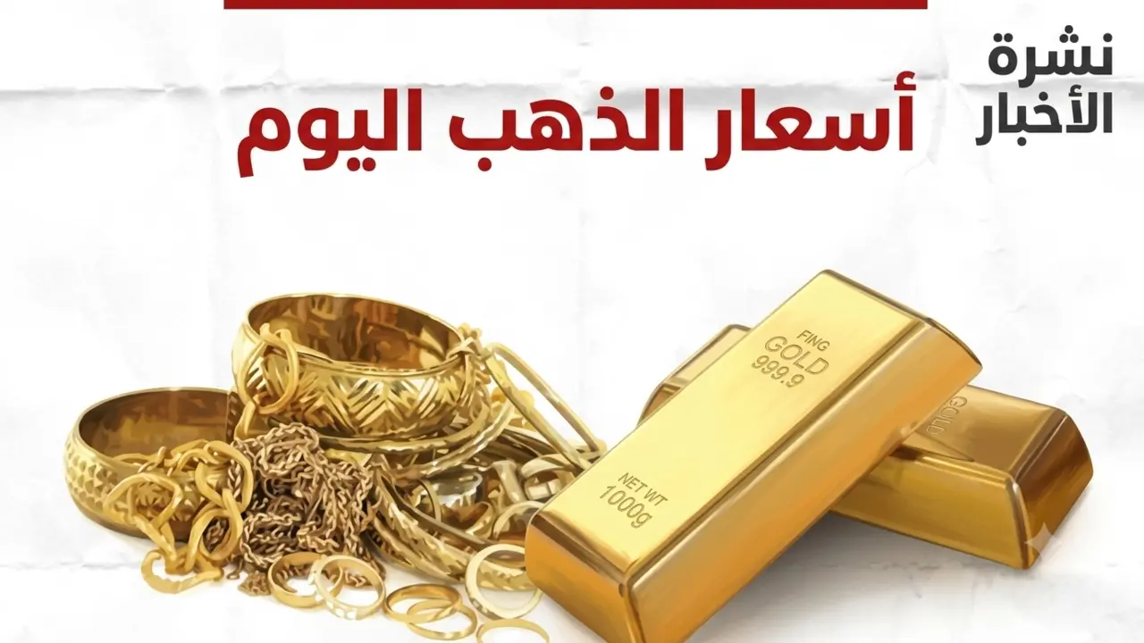 أسعار الذهب اليوم تفاجئ الأسواق وسط قفزة الطلب العالمي