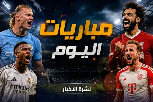 جدول مباريات اليوم الإثنين 8 يونيو 2026 .. القنوات الناقلة والمعلقين بالتحليل الفني الموسع