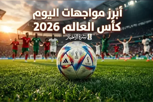 مباريات اليوم