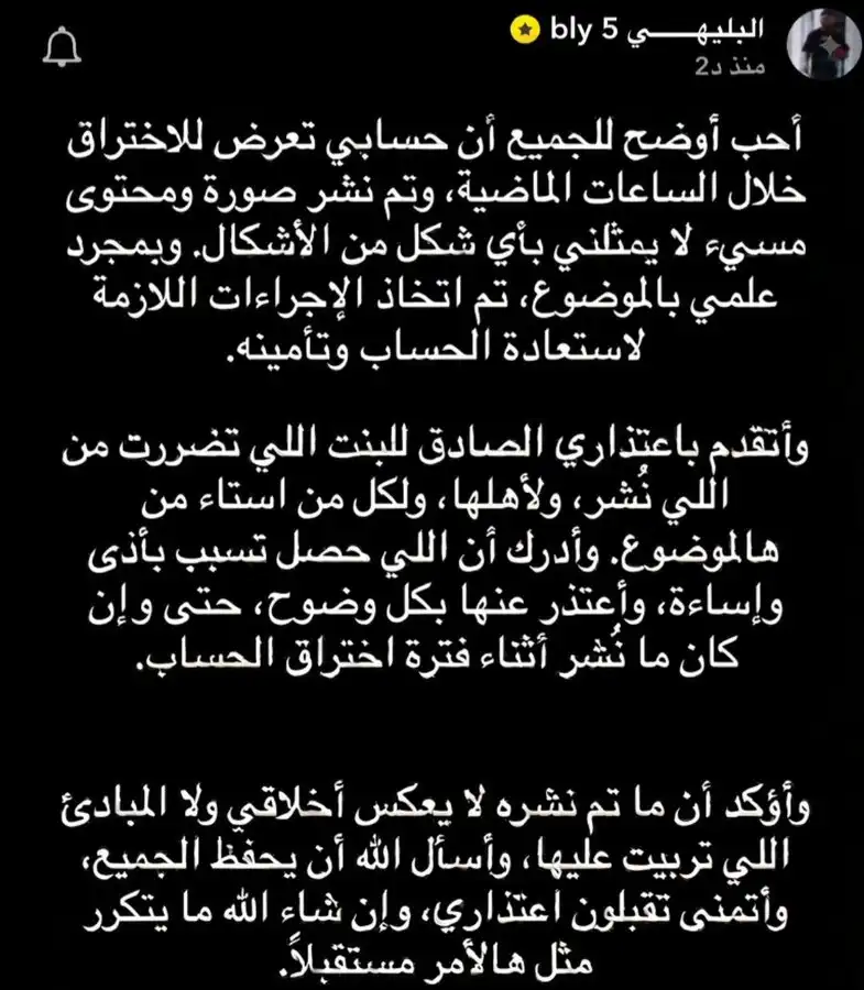 بيان رسمي من علي البليهي يحسم الجدل حول الصور المتداولة