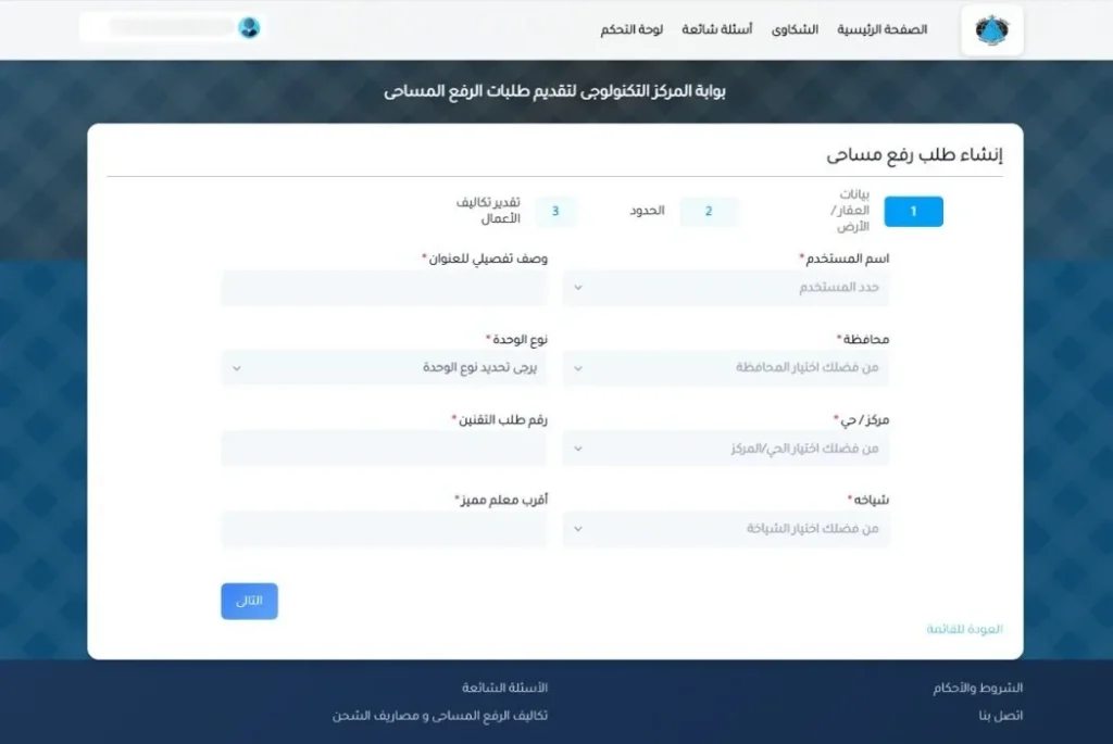 خطوات تسجيل طلب تقنين إلكتروني