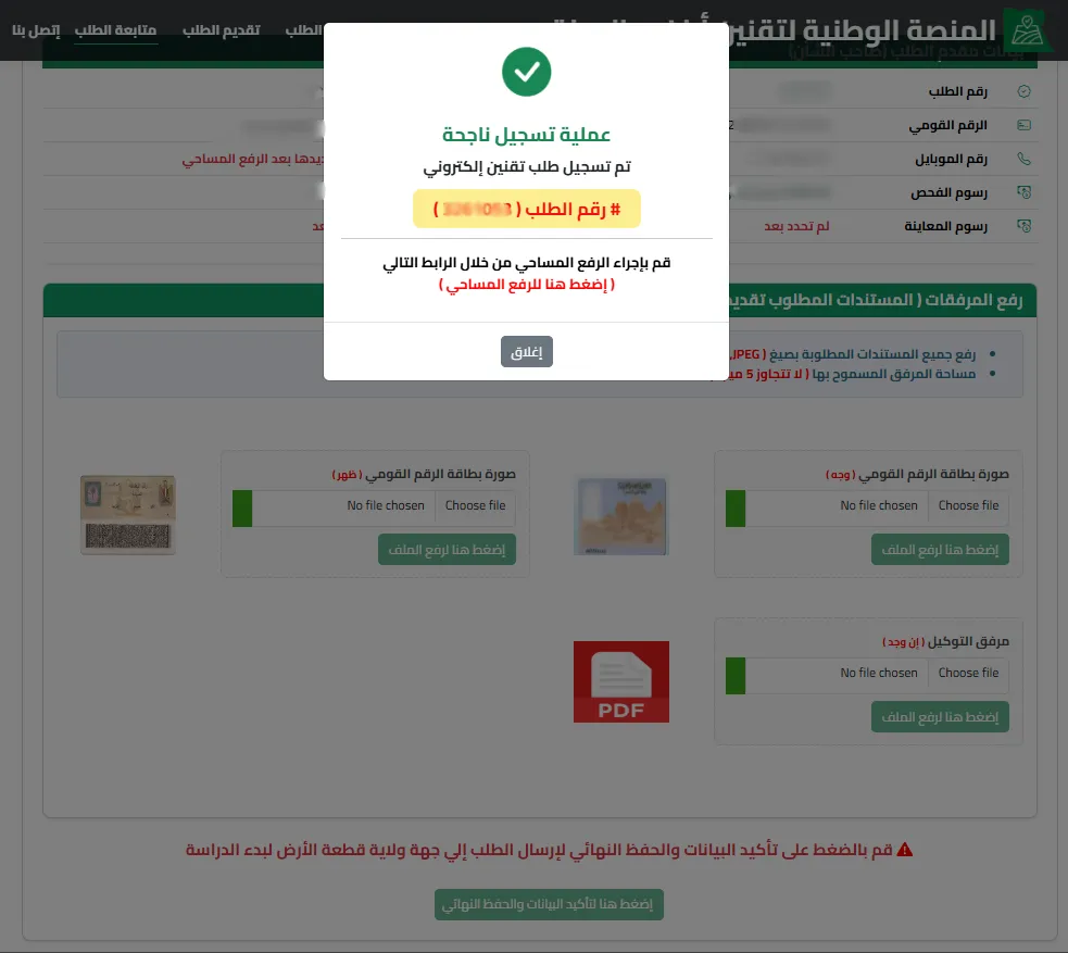 تقنين أراضي الدولة