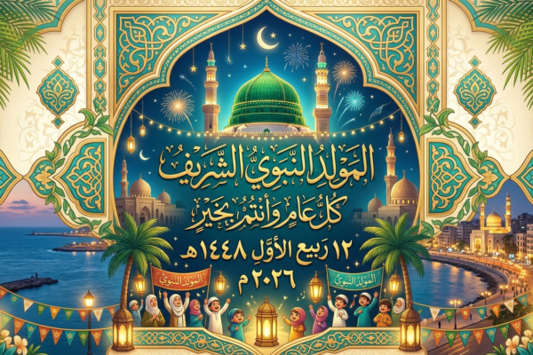 تاريخ المولد النبوي 2026 1448 في مصر والدول العربية