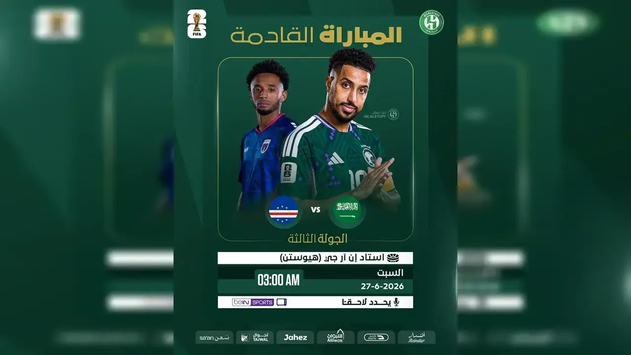 زلزال مدريد في أمريكا: ما وراء خسارة السعودية برباعية أمام إسبانيا؟
