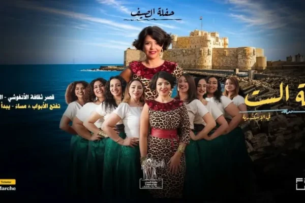 أسعار وموعد حفل طبلة الست: دليلك الكامل لفعاليات صيف 2026