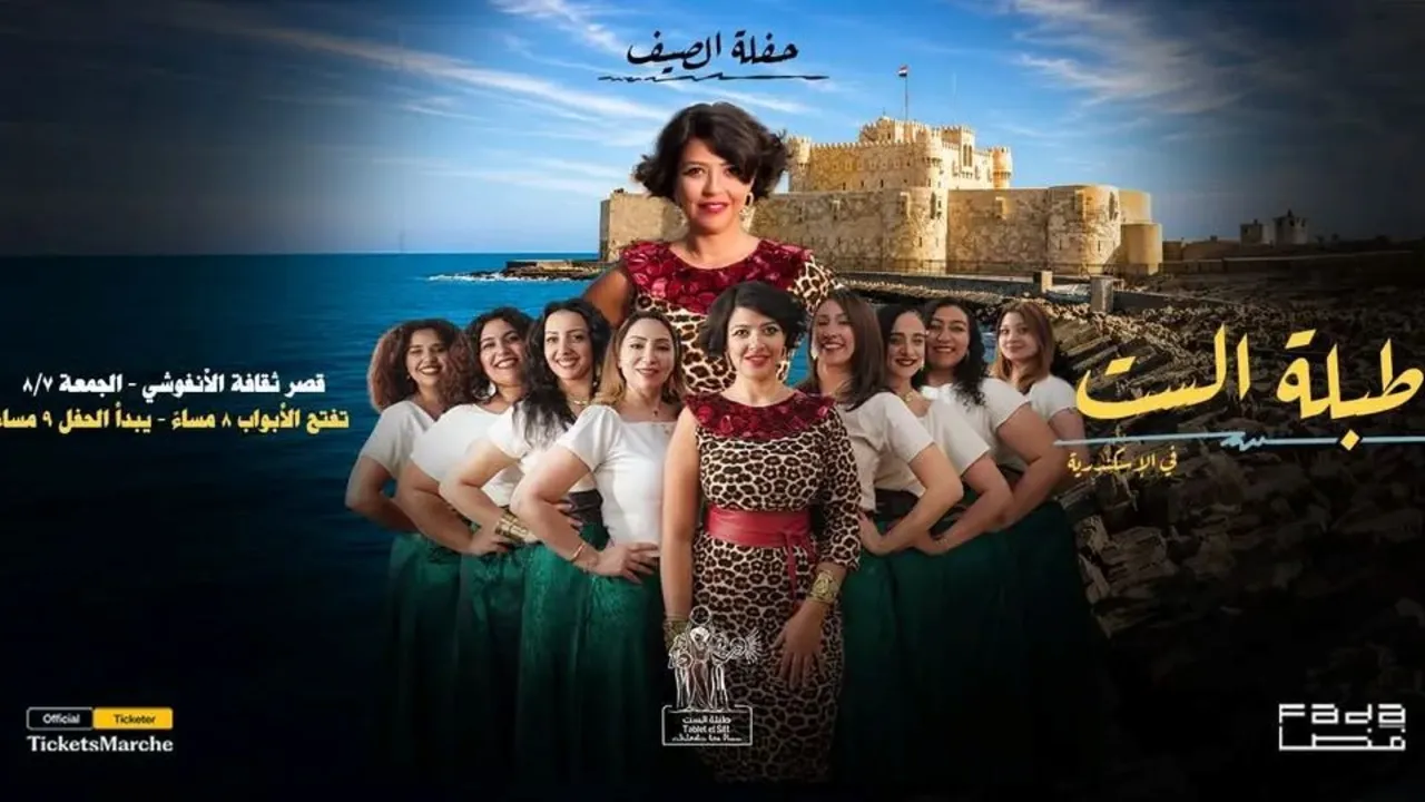 أسعار وموعد حفل طبلة الست: دليلك الكامل لفعاليات صيف 2026