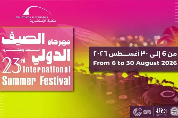 مهرجان الصيف الدولي الـ23 بمكتبة الإسكندرية - المسرح المكشوف أثناء إحدى الحفلات