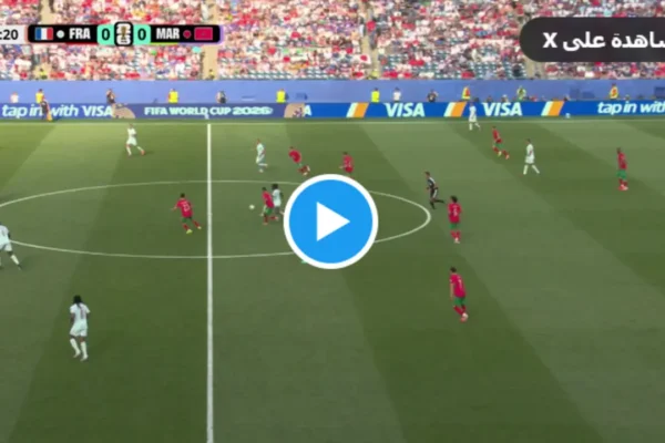"ملخص وأهداف مباراة فرنسا والمغرب.. فرنسا تطيح بأسود الأطلس وتنتزع بطاقة التأهل لنصف نهائي المونديال 2026"