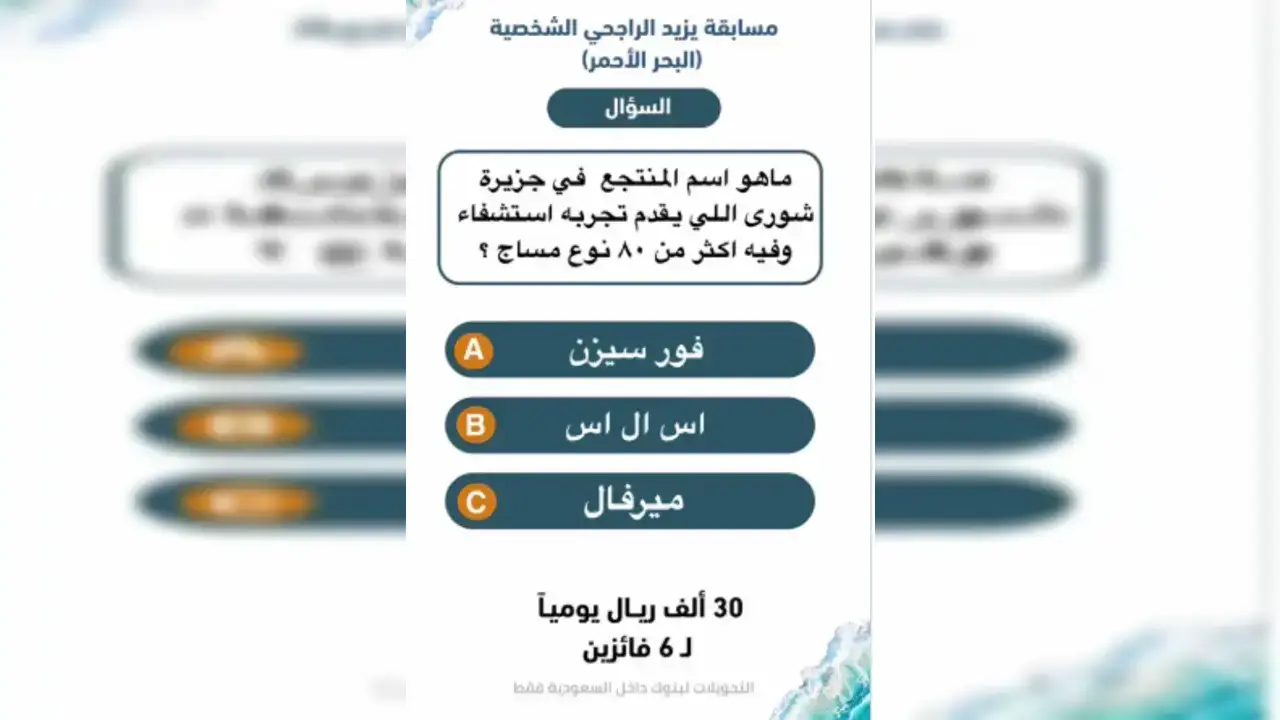 حل مسابقة يزيد الراجحي
