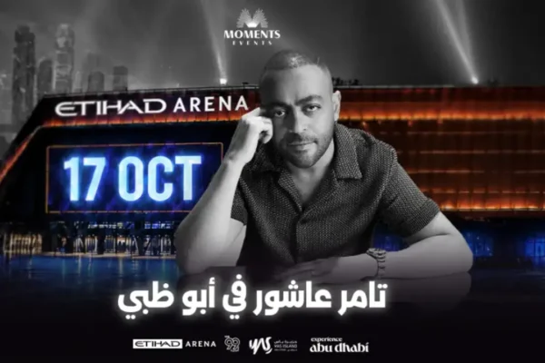 أسعار ورابط حجز تذاكر حفل تامر عاشور في أبوظبي