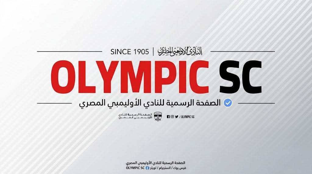 وائل إيريرا يرحب برئيس اتحاد التايكوندو خلال زيارة النادي الأوليمبي وتكريم الأبطال
