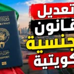 kuwait_nationality_law_thumbnail_30k