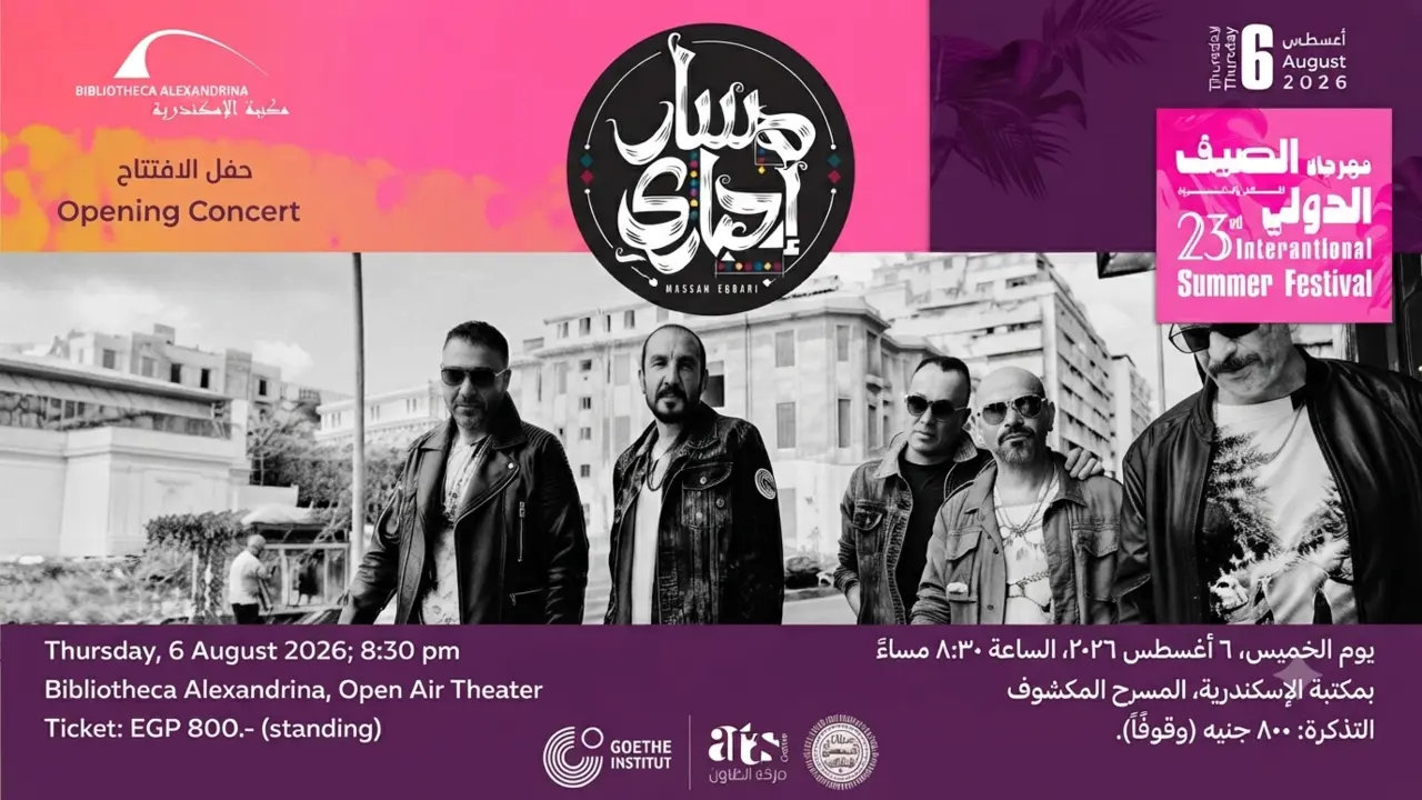 بوستر حفل فرقة مسار إجباري في افتتاح مهرجان الصيف الدولي بمكتبة الإسكندرية 2026