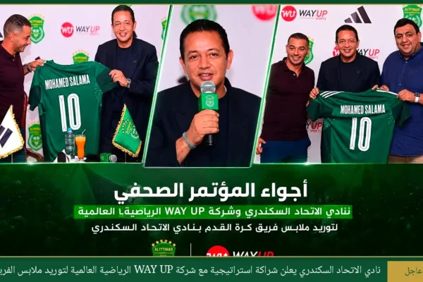 الاتحاد السكندري يوقع شراكة مع WAYUP لتطوير الأطقم الرسمية