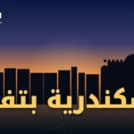 thumbnail_alexandria