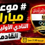 ملعب فاروق السيد بعد التطوير في النادي الأوليمبي بالإسكندرية
