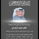 وفاة حسن الزهراني تهز الوسط الفني.. من هو أبو نجوى وما حقيقة سبب رحيله؟