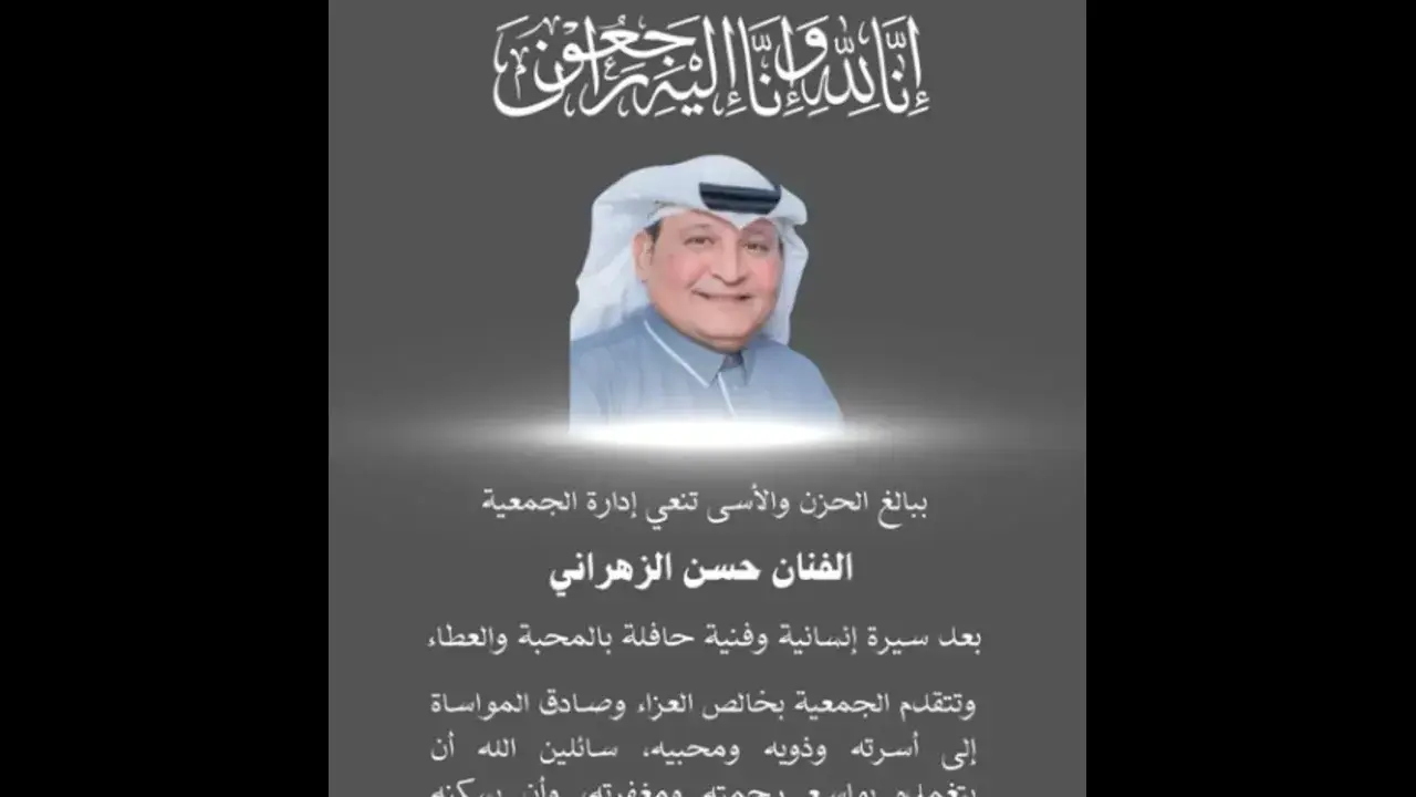 وفاة حسن الزهراني تهز الوسط الفني.. من هو أبو نجوى وما حقيقة سبب رحيله؟