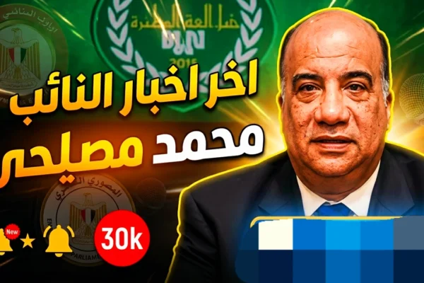 محمد مصيلحي في ختام بطولة مستقبل وطن الشاطئية ببورسعيد