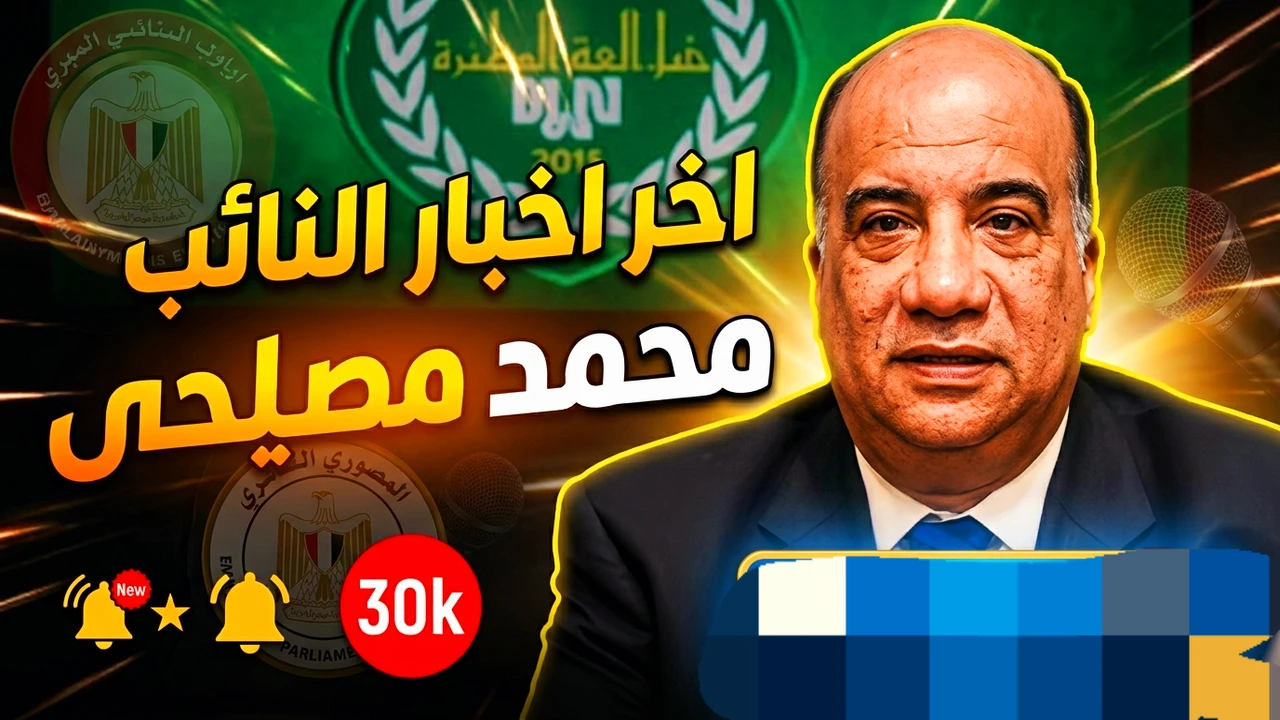 محمد مصيلحي في ختام بطولة مستقبل وطن الشاطئية ببورسعيد