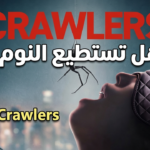 فيلم Crawlers 2026.. القصة والأبطال وموعد العرض في مصر مشهد ترويجي لفيلم Crawlers 2026 عن غزو العناكب السامة لمجمع سكني