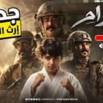 إلهام علي بطلة فيلم حزام احتفاءً باليوم الوطني السعودي