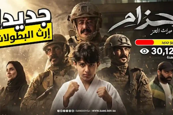 إلهام علي بطلة فيلم حزام احتفاءً باليوم الوطني السعودي