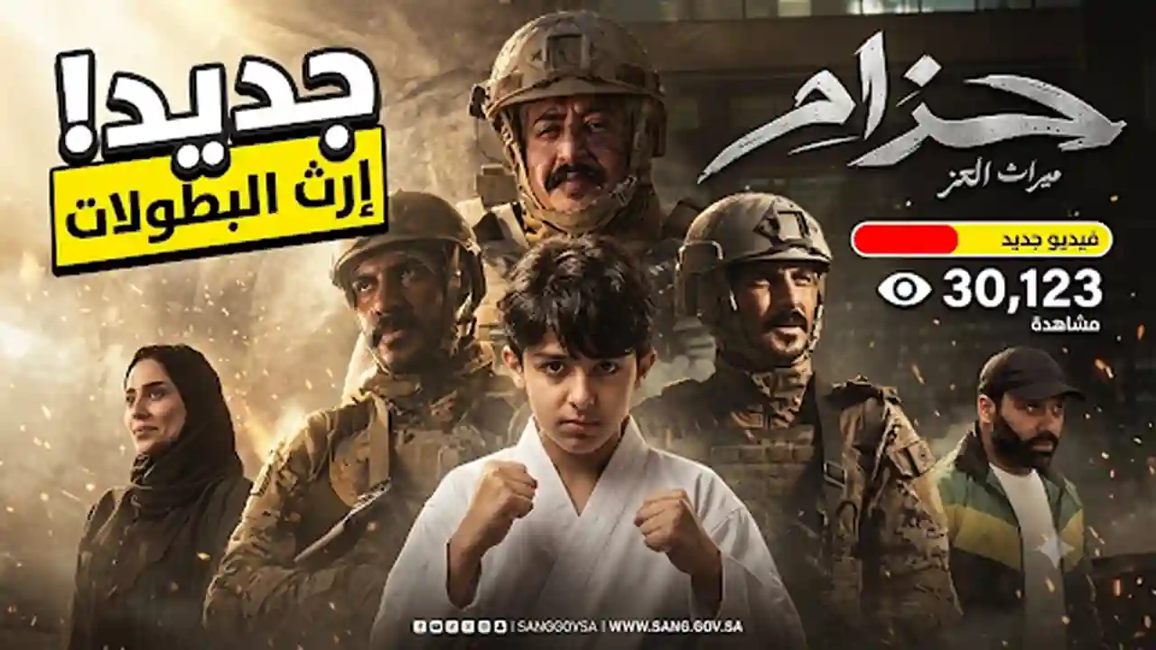 إلهام علي بطلة فيلم حزام احتفاءً باليوم الوطني السعودي