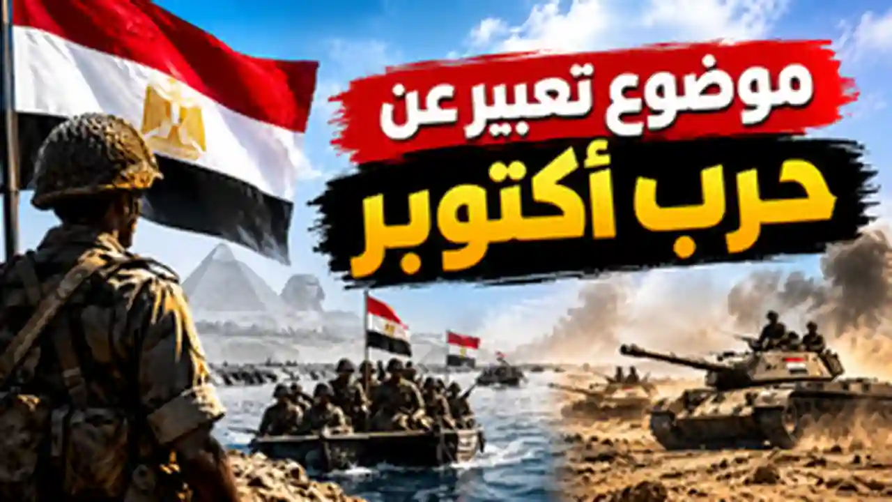 جنود مصريون يعبرون قناة السويس خلال حرب 6 أكتوبر 1973