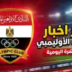 إيهاب الكاس يكشف تفاصيل تطوير ملعب فاروق السيد بالنادي الأوليمبي olympic-club-1280x820-30k