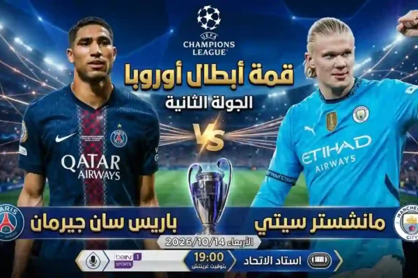 مباراة مانشستر سيتي ضد باريس سان جيرمان في دوري أبطال أوروبا