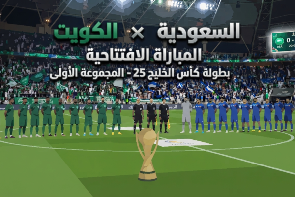 السعودية ضد الكويت في افتتاح خليجي 27 وموعد المباراة والقنوات الناقلة