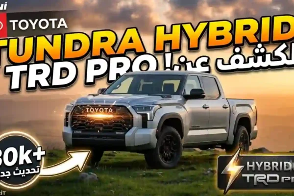 صورة توضيحية لشاحنة تويوتا هايلكس 2027 الكهربائية والسعر والمواصفات