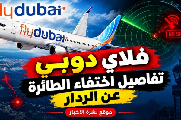 فلاى دوبي