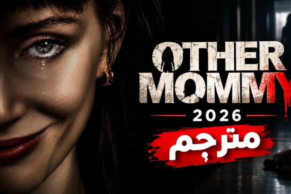 فيلم Other Mommy 2026 مترجم