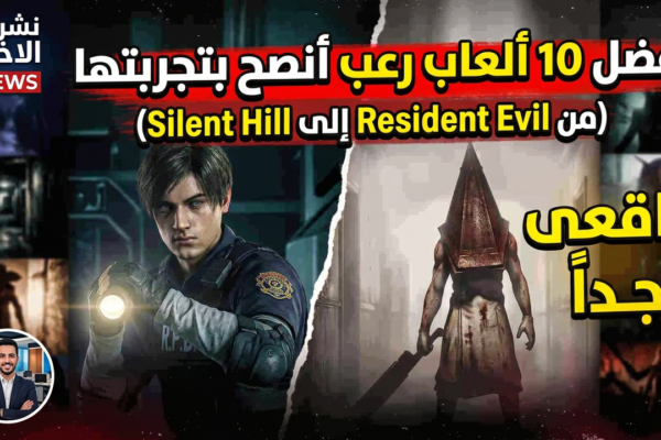 أفضل 10 ألعاب رعب أنصح بتجربتها