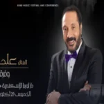 حجز تذاكر حفل علي الحجار بالإسكندرية موعد الحفل وطريقة الحجز download (22)