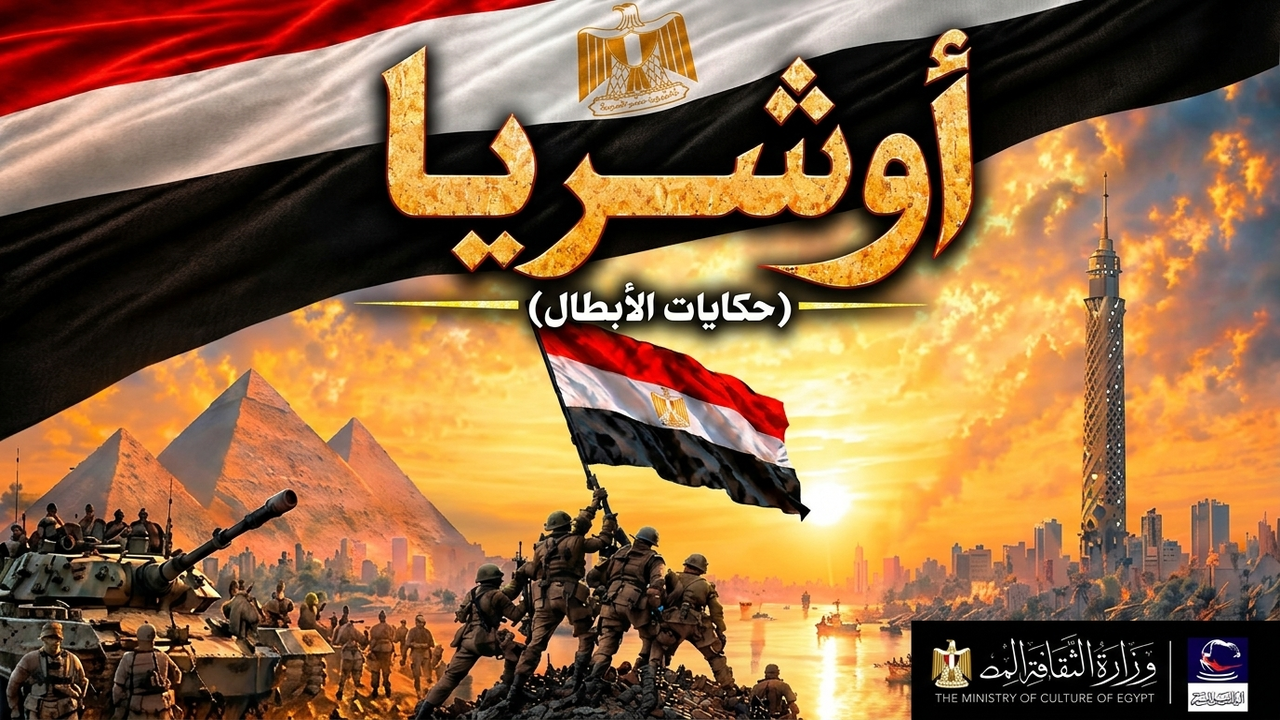 أوشريا