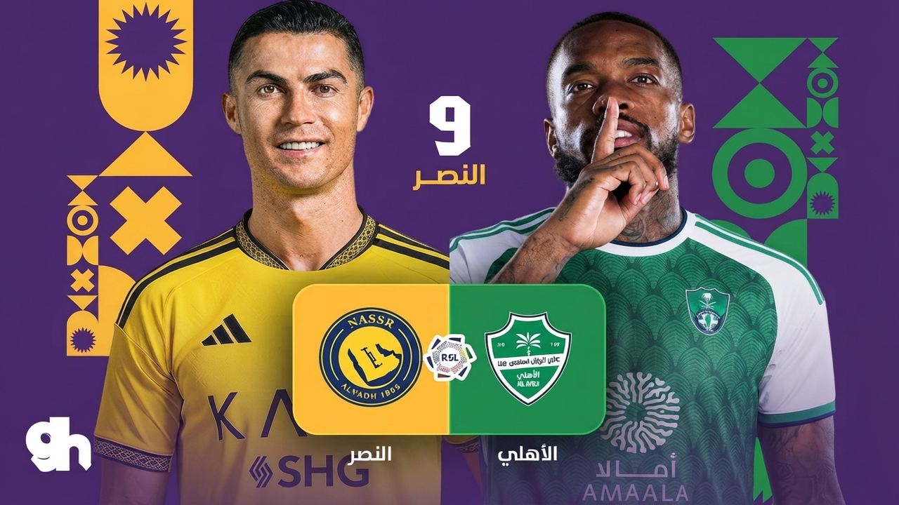الأهلي ضد النصر 2026.. الموعد وحجز التذاكر للجولة التاسعة