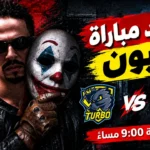 موعد مباراة تربون اليوم والقنوات الناقلة Turbo FC ملصق مباراة تربون ضد FWZ